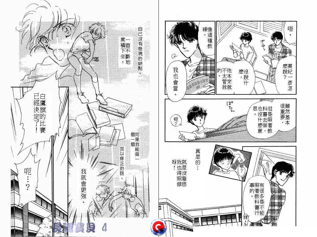 长腿宝贝 第4卷 第83页