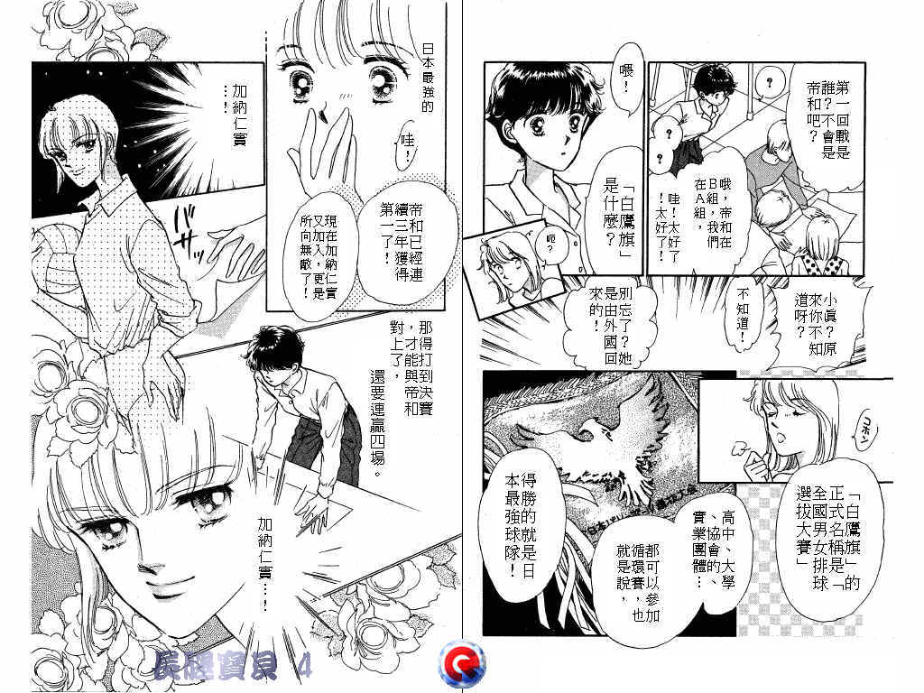 长腿宝贝 第4卷 第84页