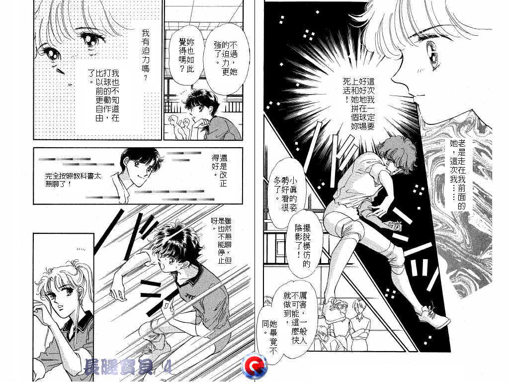 长腿宝贝 第4卷 第85页