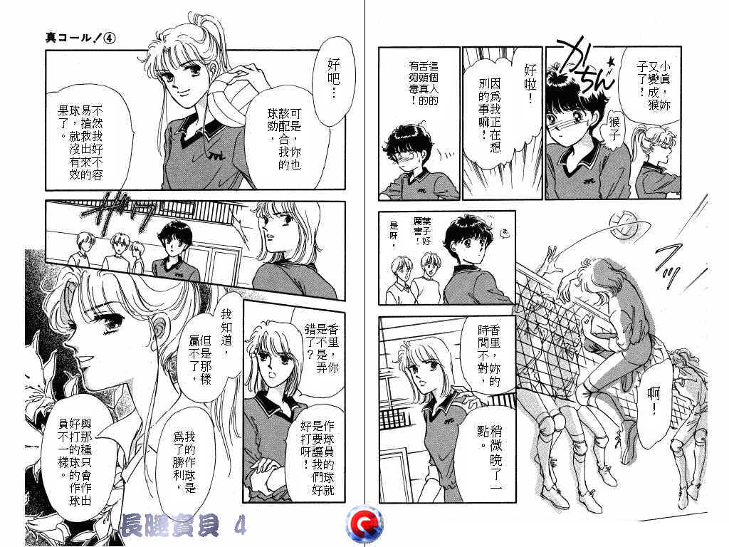 长腿宝贝 第4卷 第86页