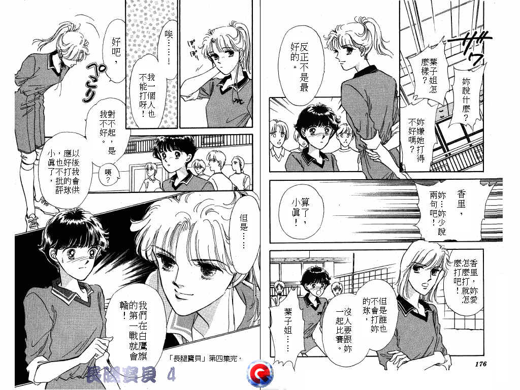 长腿宝贝 第4卷 第87页