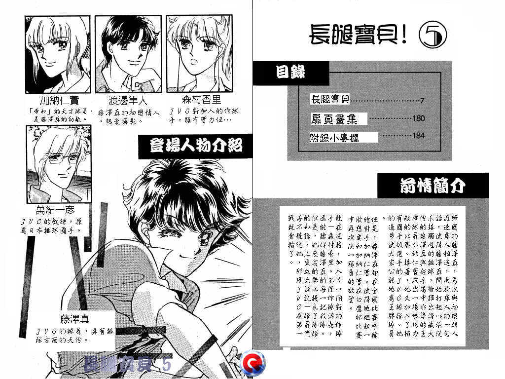 长腿宝贝 第5卷 第1页