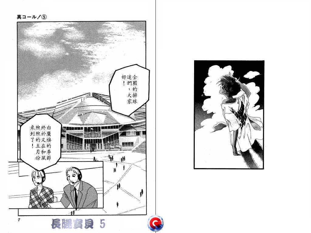 长腿宝贝 第5卷 第2页