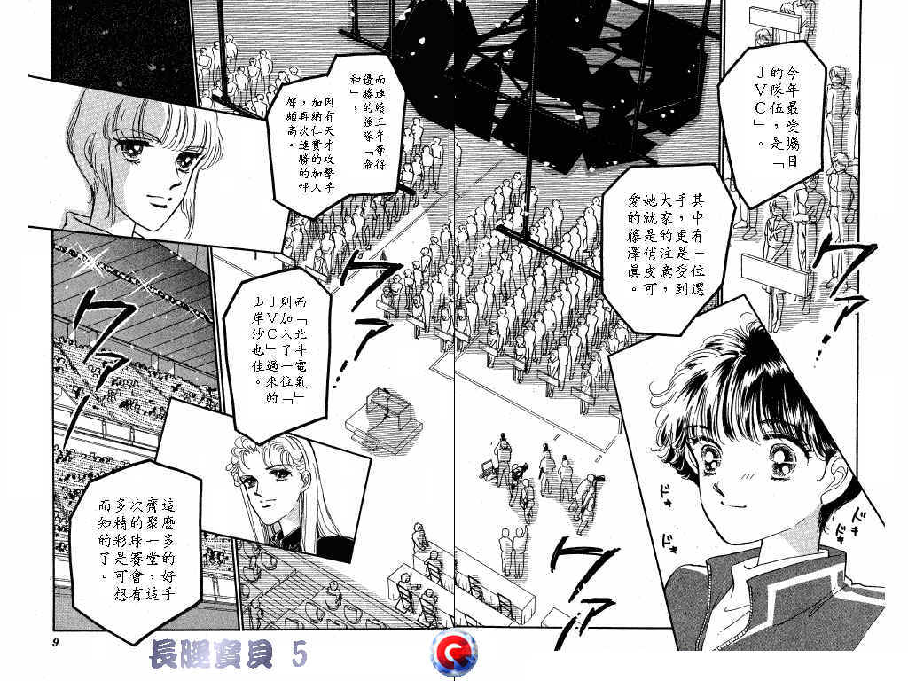 长腿宝贝 第5卷 第3页