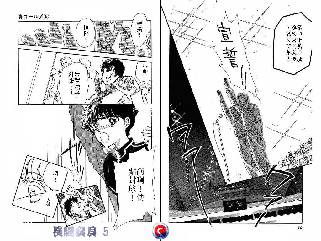 长腿宝贝 第5卷 第4页