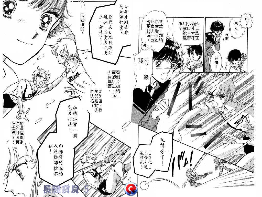 长腿宝贝 第5卷 第5页