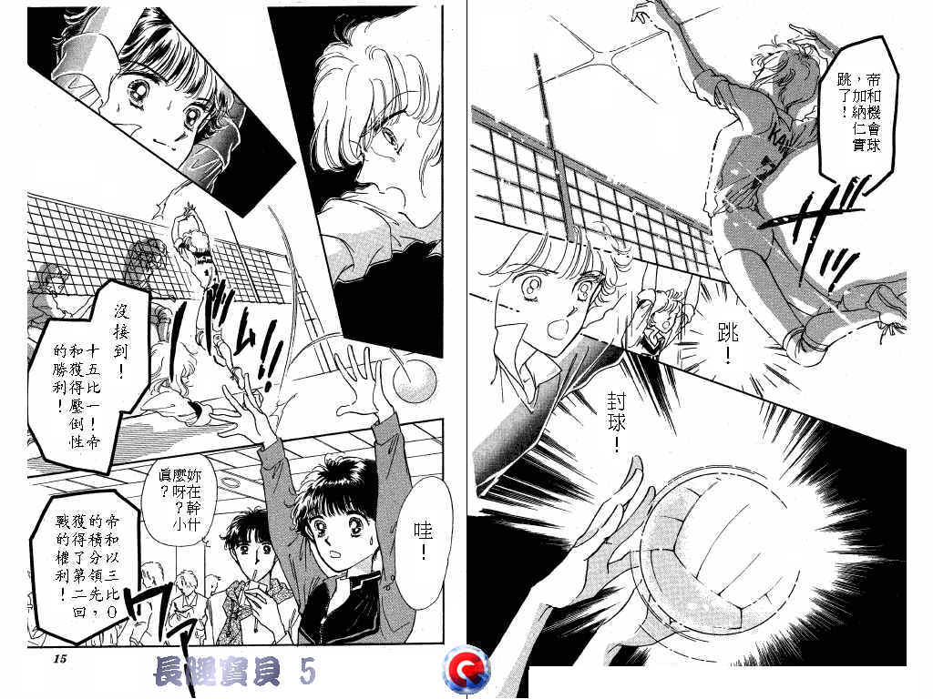 长腿宝贝 第5卷 第6页