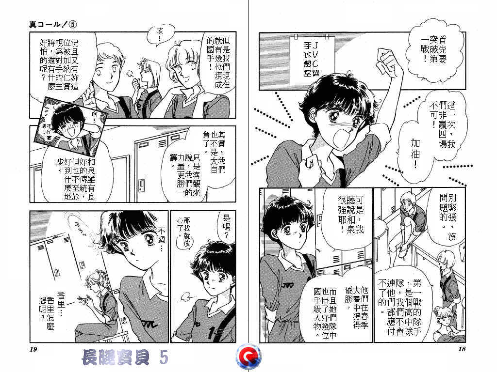 长腿宝贝 第5卷 第8页