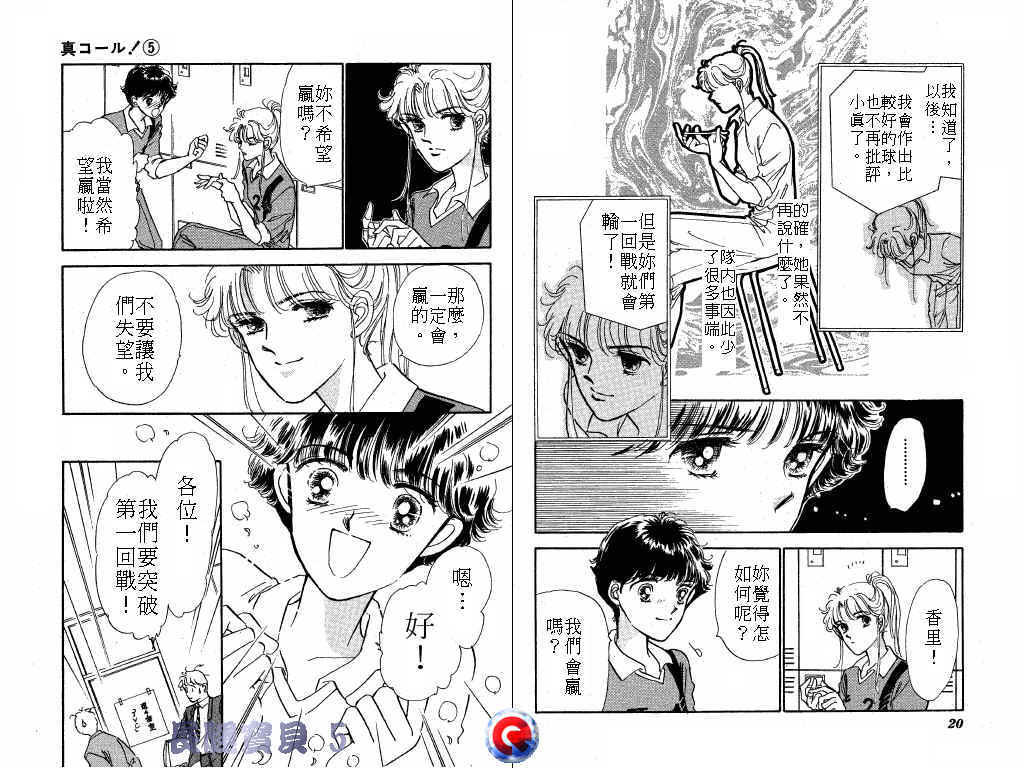 长腿宝贝 第5卷 第9页