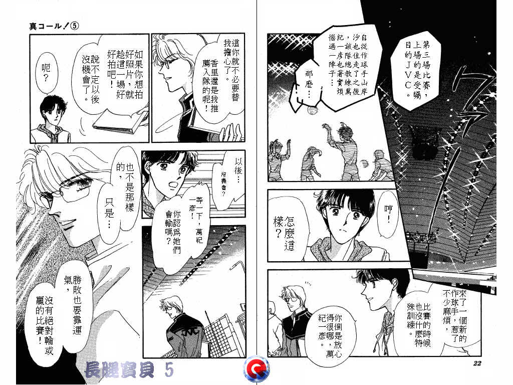 长腿宝贝 第5卷 第10页