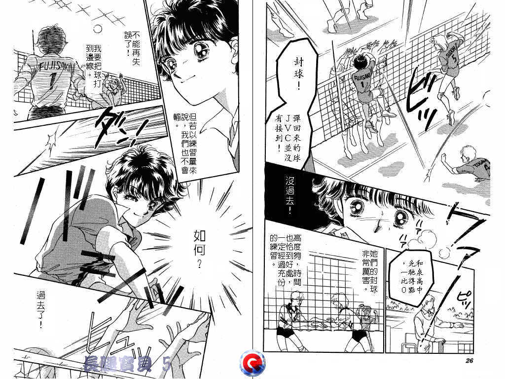 长腿宝贝 第5卷 第12页