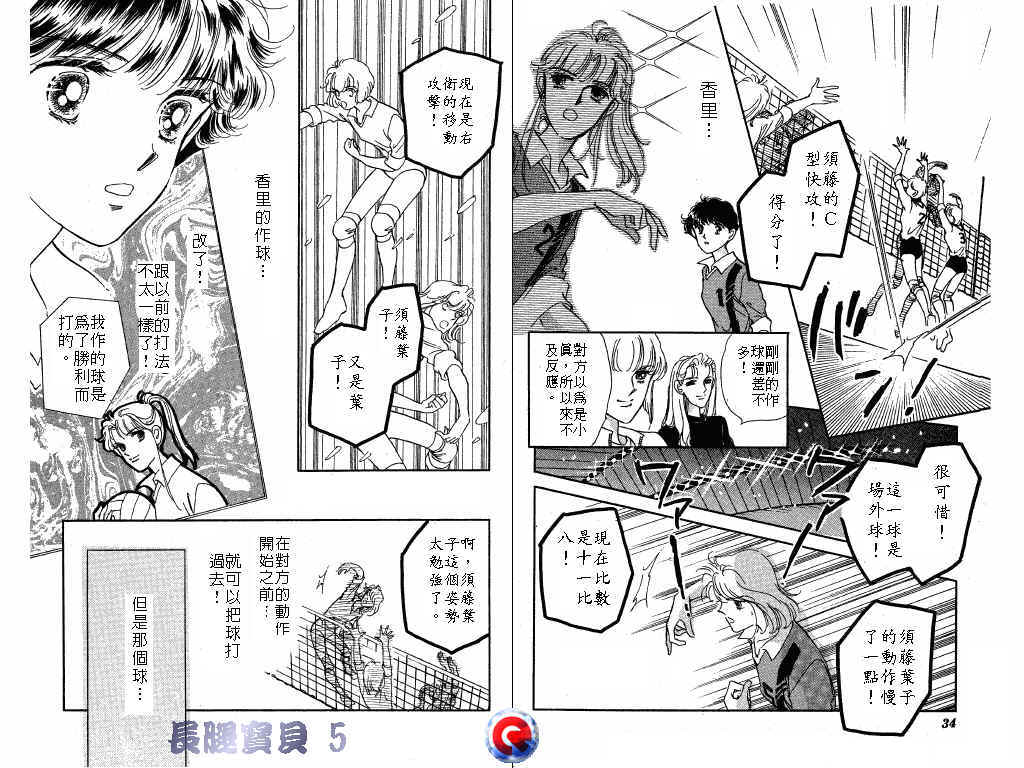 长腿宝贝 第5卷 第16页