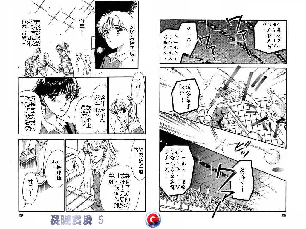 长腿宝贝 第5卷 第18页