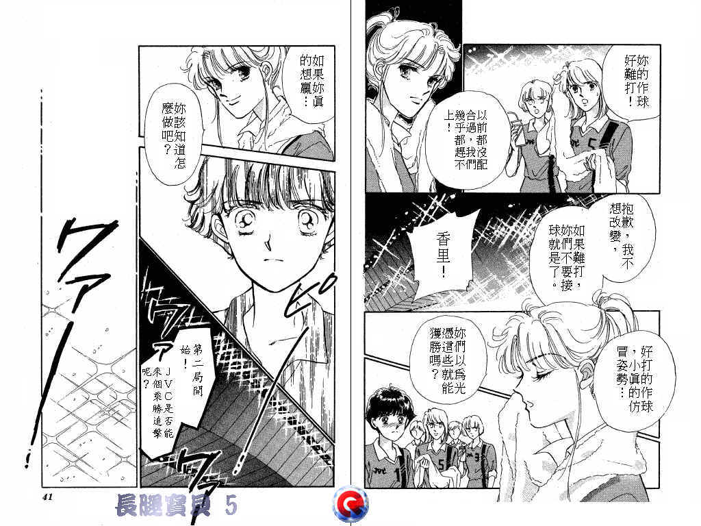 长腿宝贝 第5卷 第19页