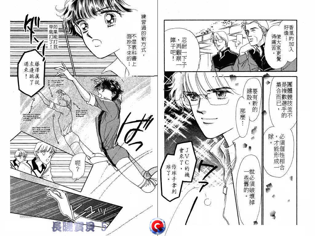 长腿宝贝 第5卷 第20页