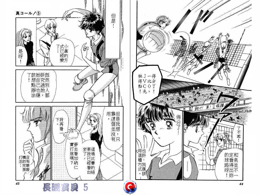 长腿宝贝 第5卷 第21页