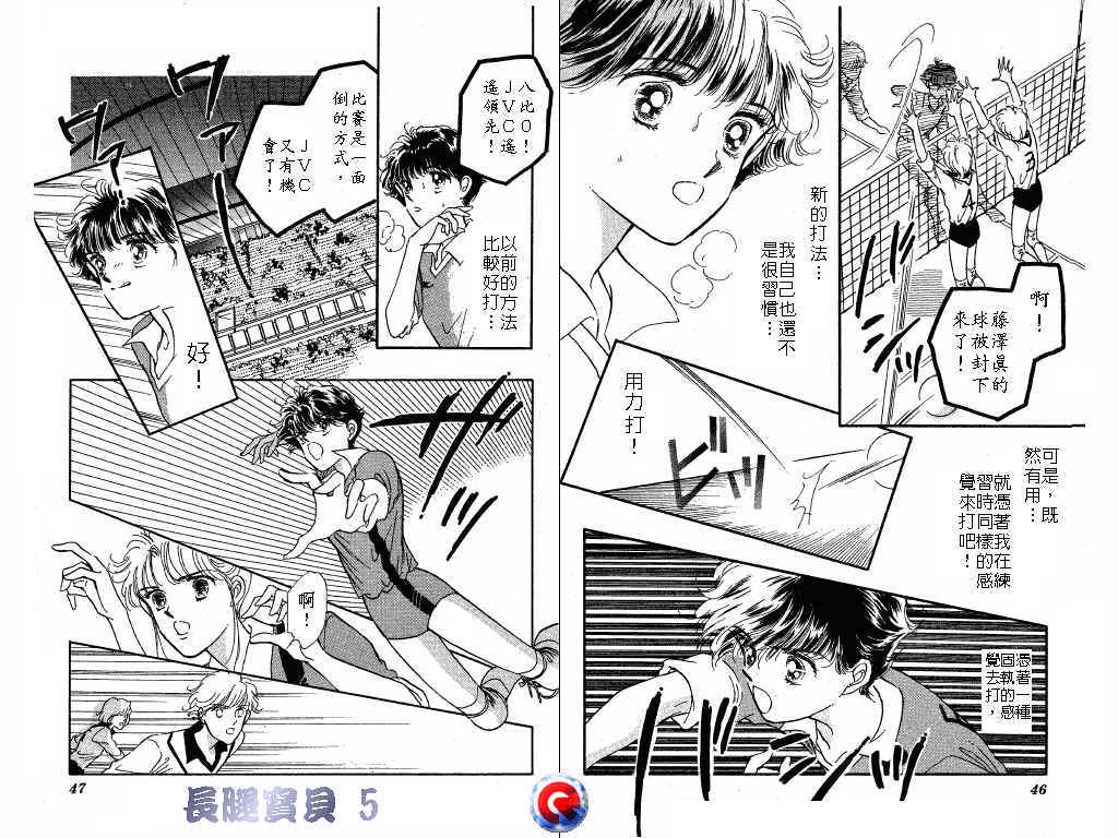 长腿宝贝 第5卷 第22页