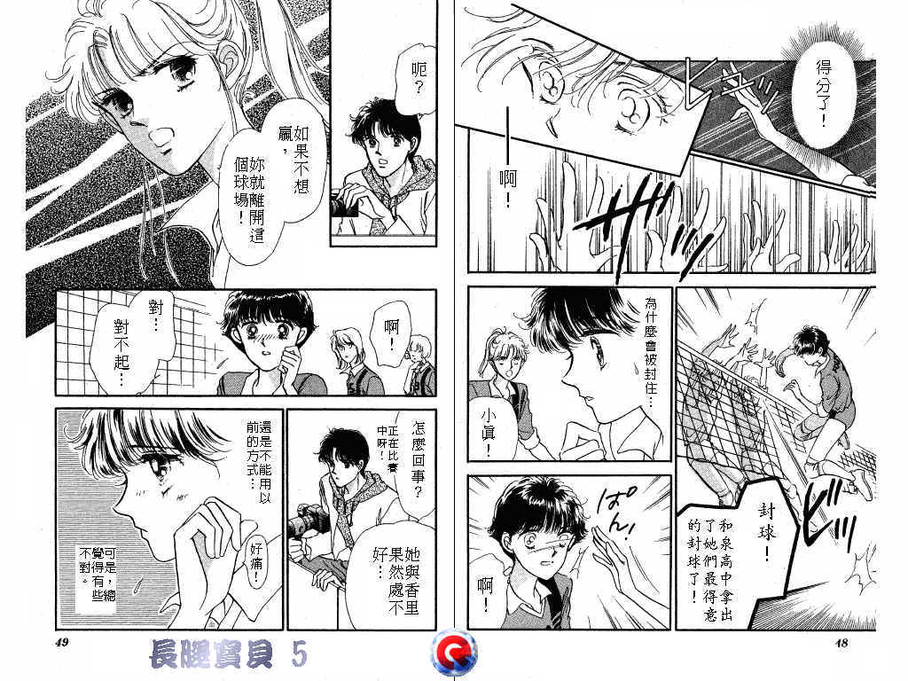 长腿宝贝 第5卷 第23页