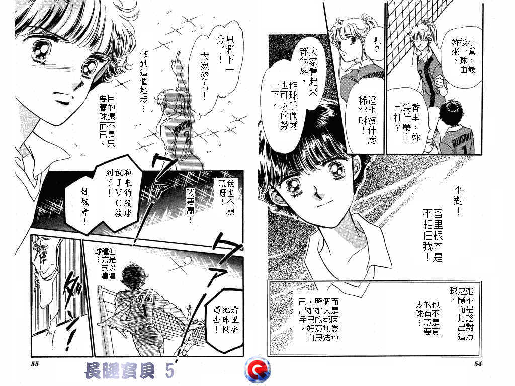 长腿宝贝 第5卷 第26页