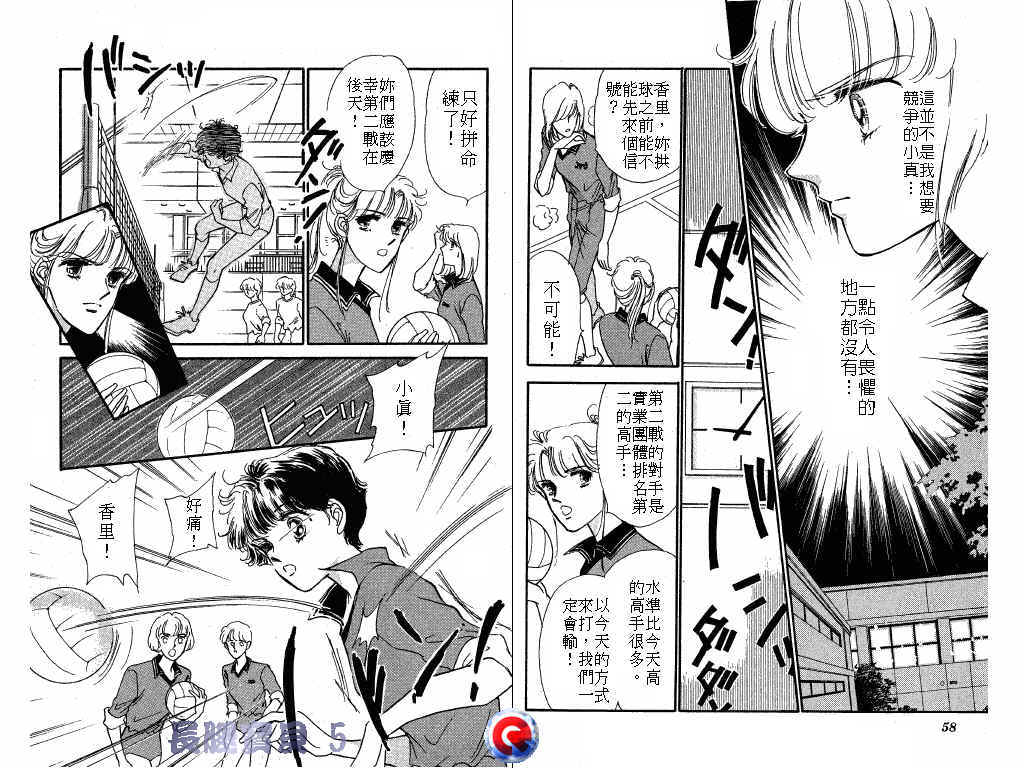 长腿宝贝 第5卷 第28页