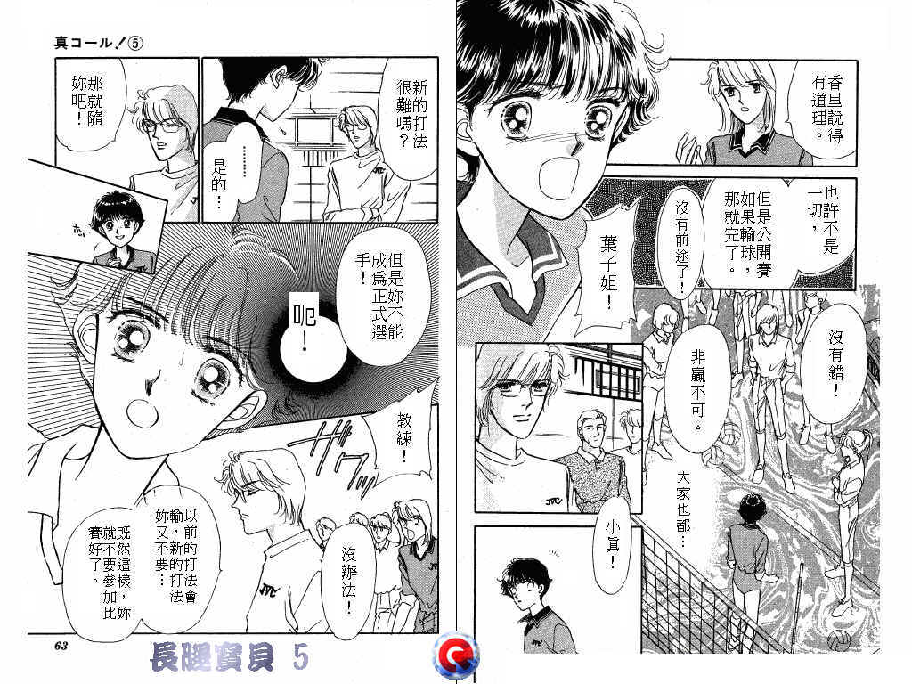 长腿宝贝 第5卷 第30页