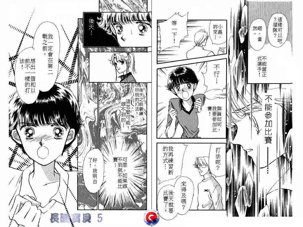 长腿宝贝 第5卷 第31页