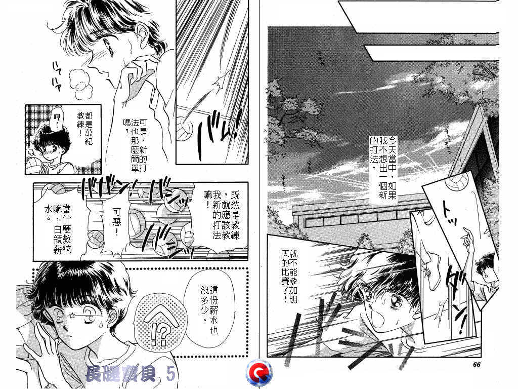 长腿宝贝 第5卷 第32页