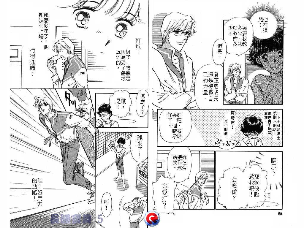 长腿宝贝 第5卷 第33页