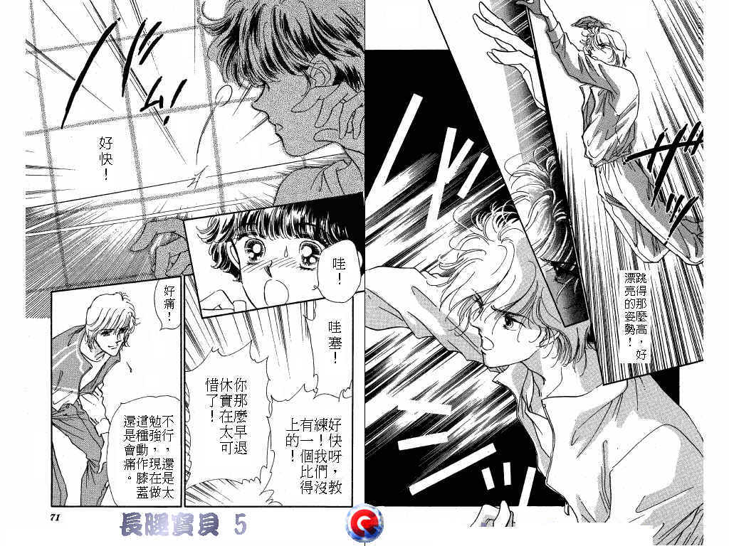 长腿宝贝 第5卷 第34页