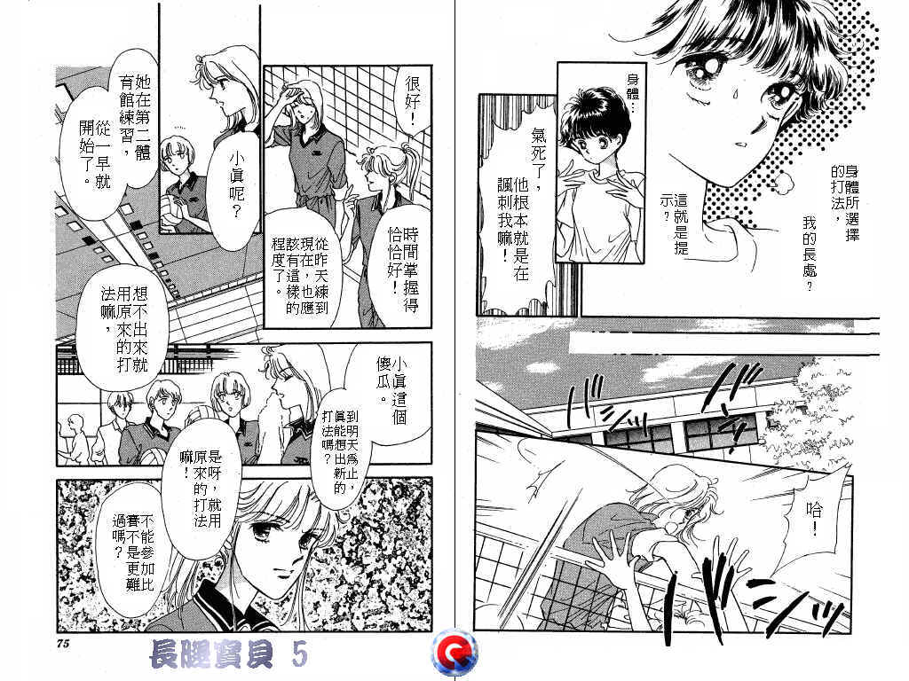 长腿宝贝 第5卷 第36页