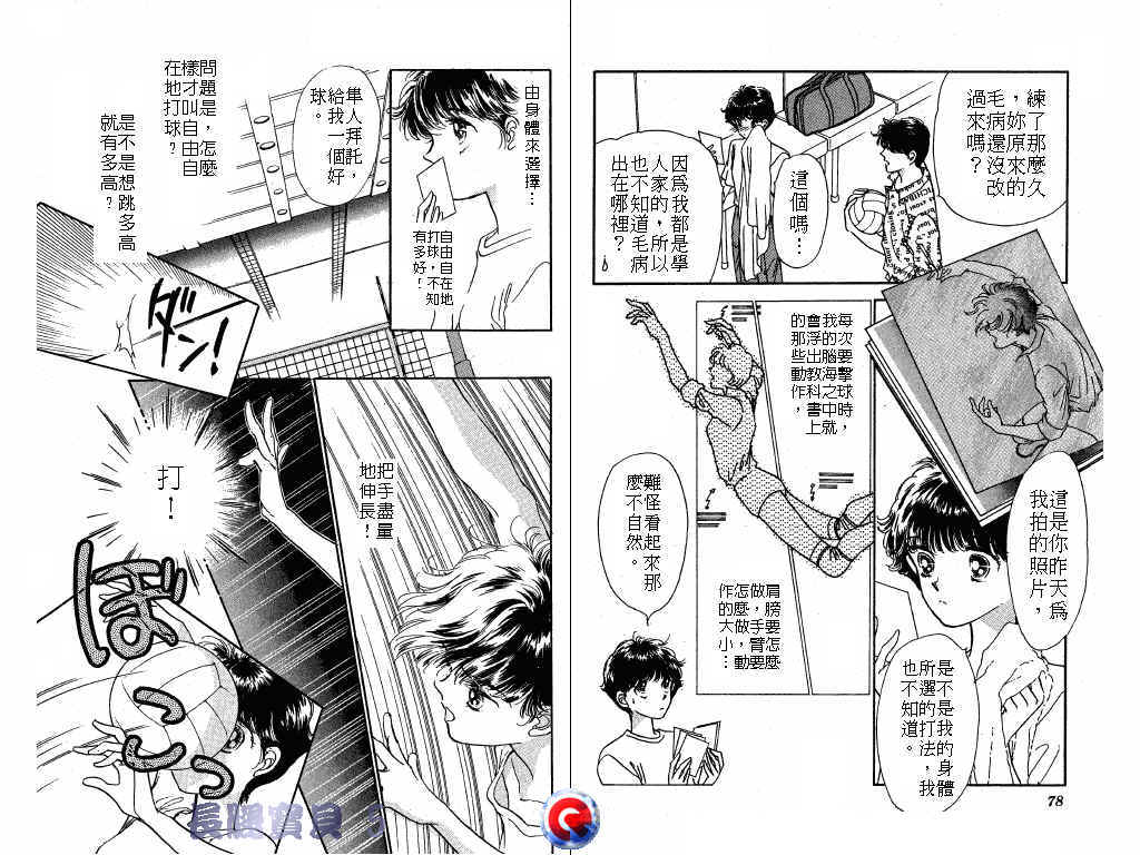 长腿宝贝 第5卷 第38页