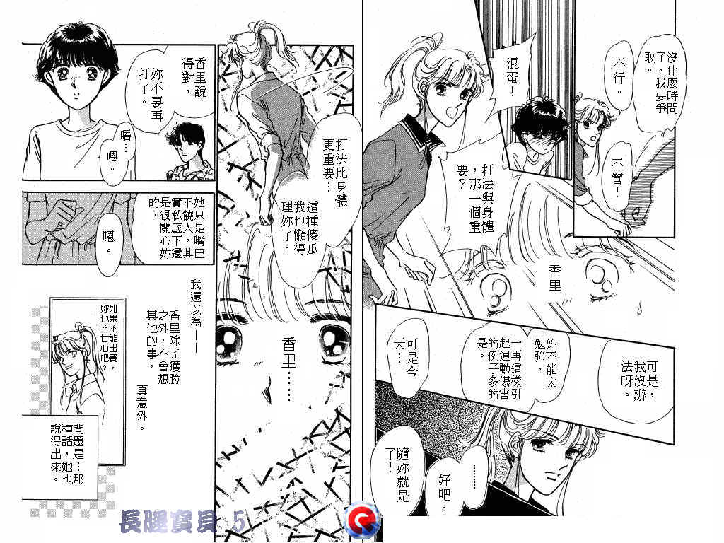长腿宝贝 第5卷 第41页