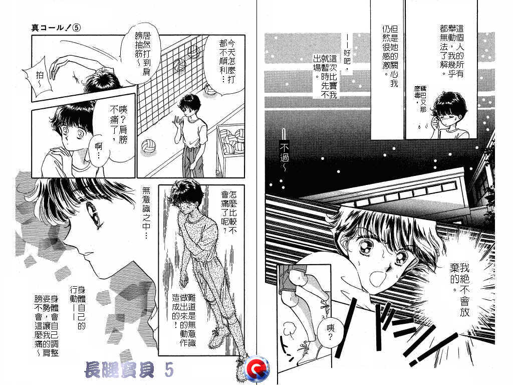 长腿宝贝 第5卷 第42页