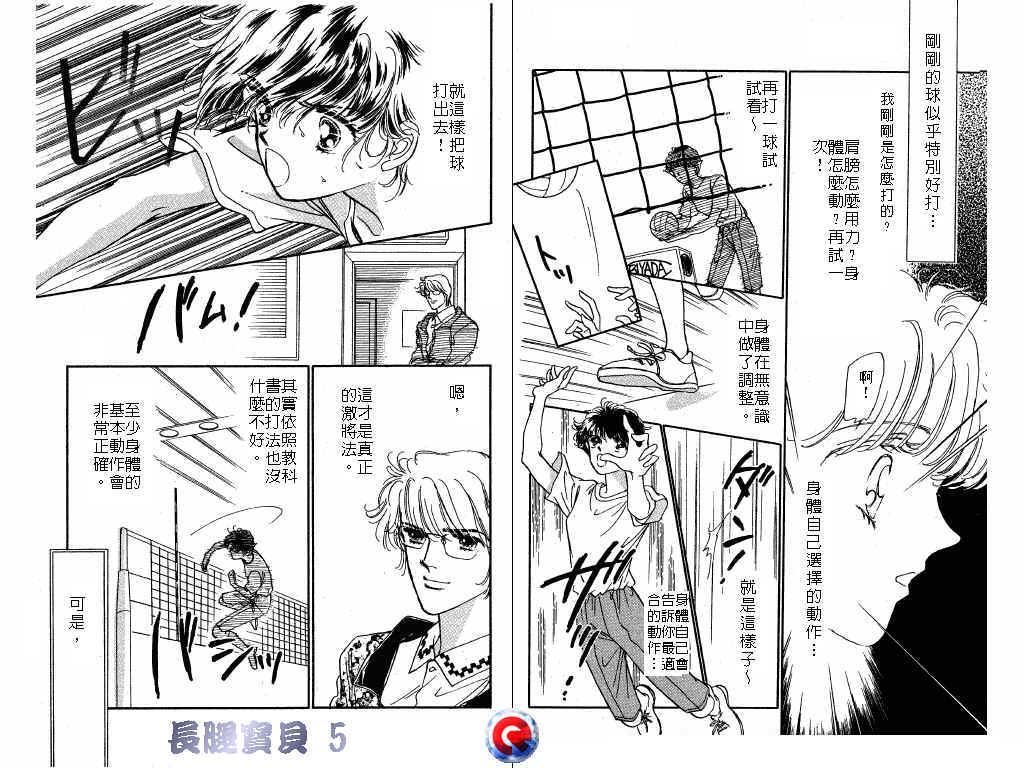 长腿宝贝 第5卷 第43页