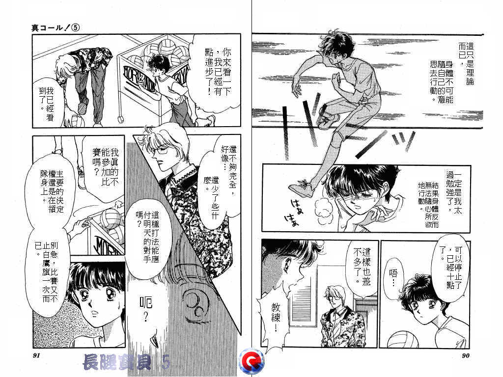 长腿宝贝 第5卷 第44页