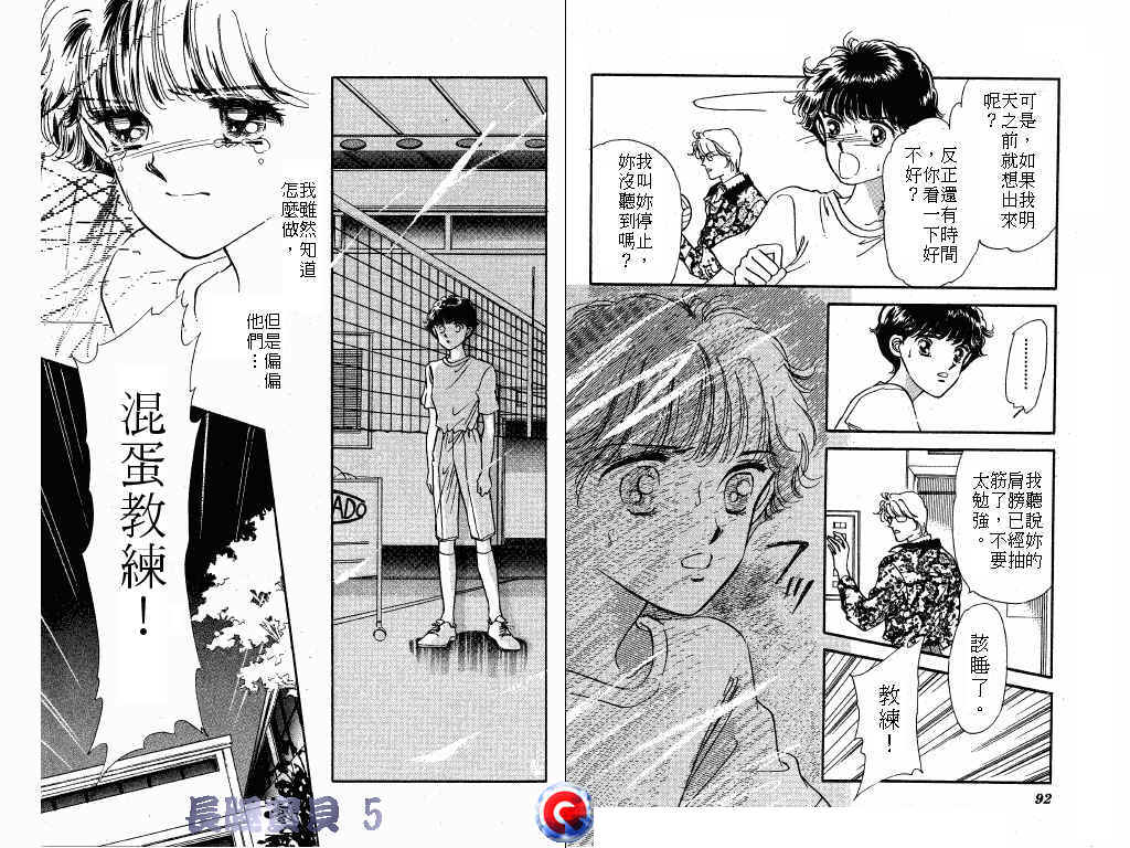 长腿宝贝 第5卷 第45页