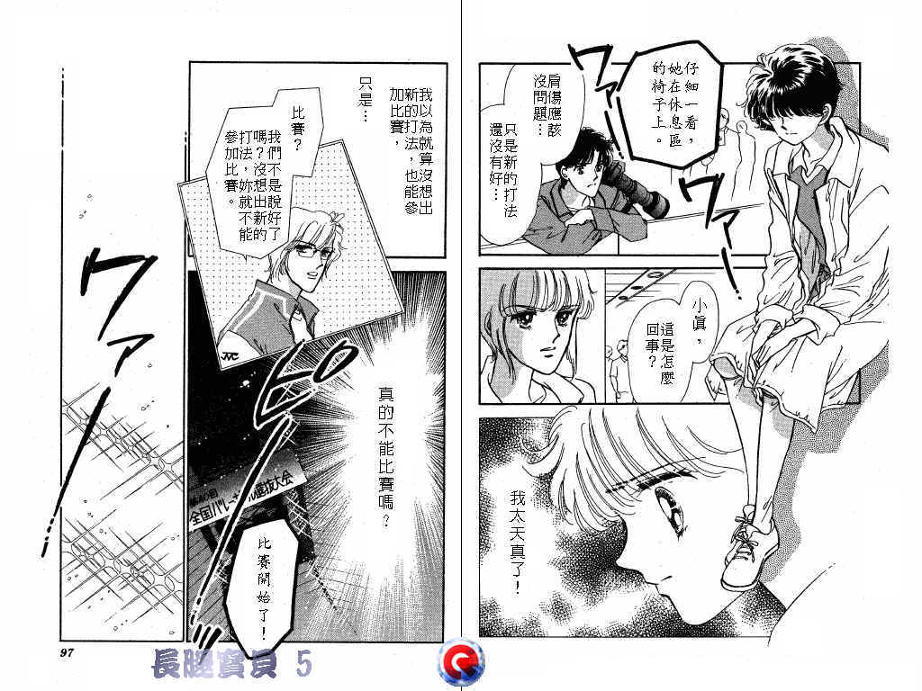 长腿宝贝 第5卷 第47页