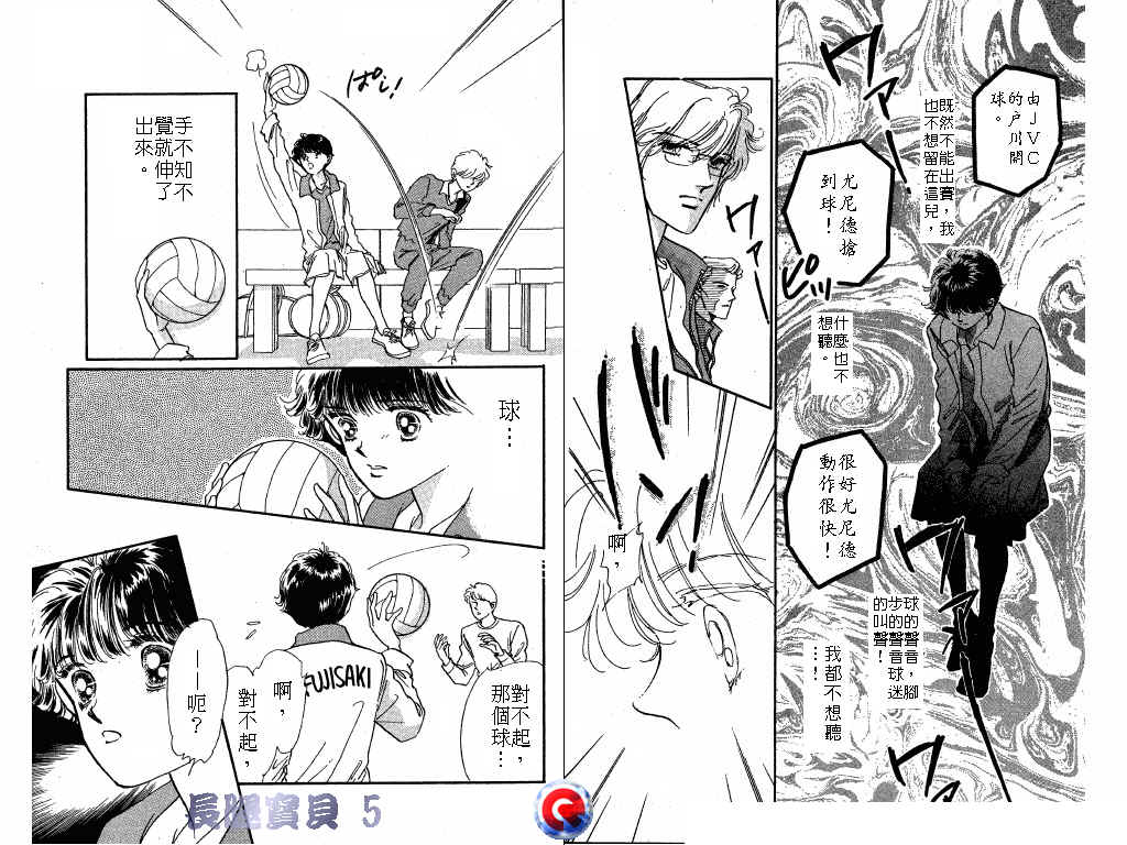 长腿宝贝 第5卷 第48页