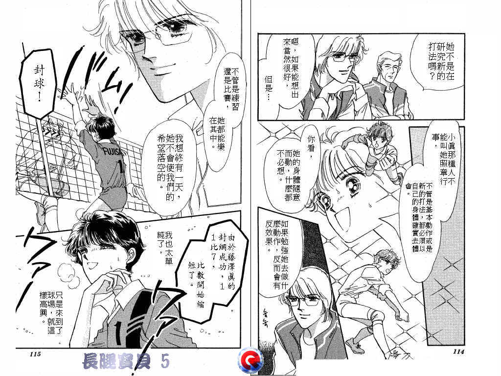 长腿宝贝 第5卷 第56页