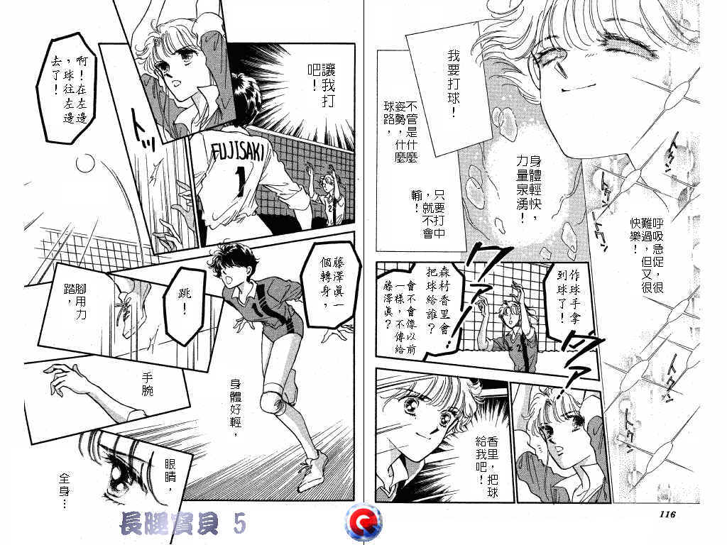 长腿宝贝 第5卷 第57页