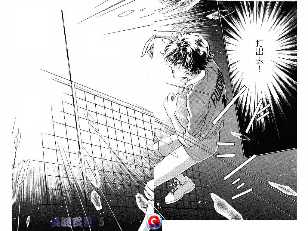 长腿宝贝 第5卷 第61页