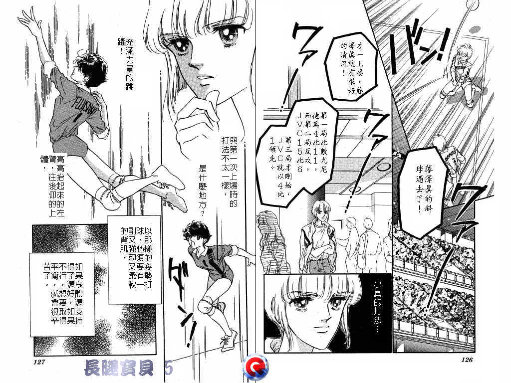 长腿宝贝 第5卷 第62页