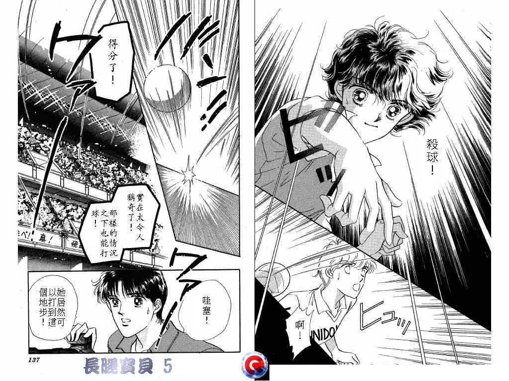 长腿宝贝 第5卷 第67页