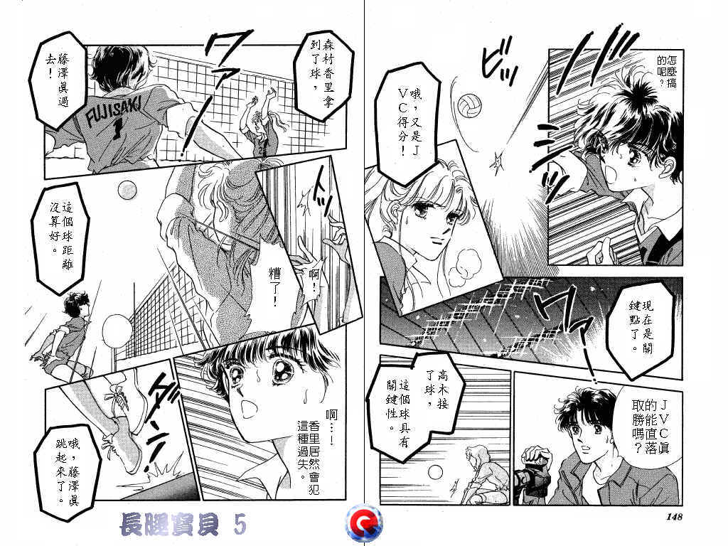 长腿宝贝 第5卷 第73页