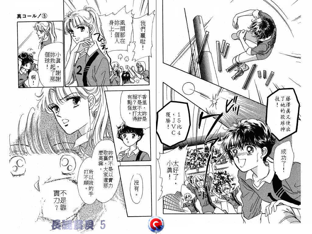 长腿宝贝 第5卷 第74页