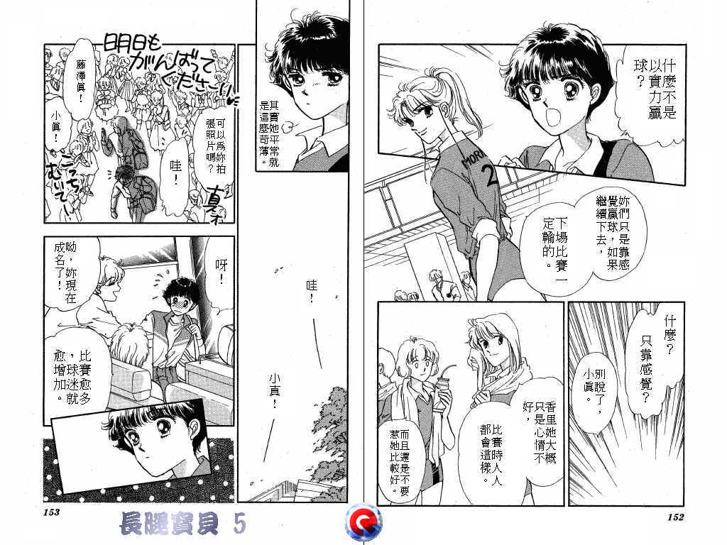 长腿宝贝 第5卷 第75页