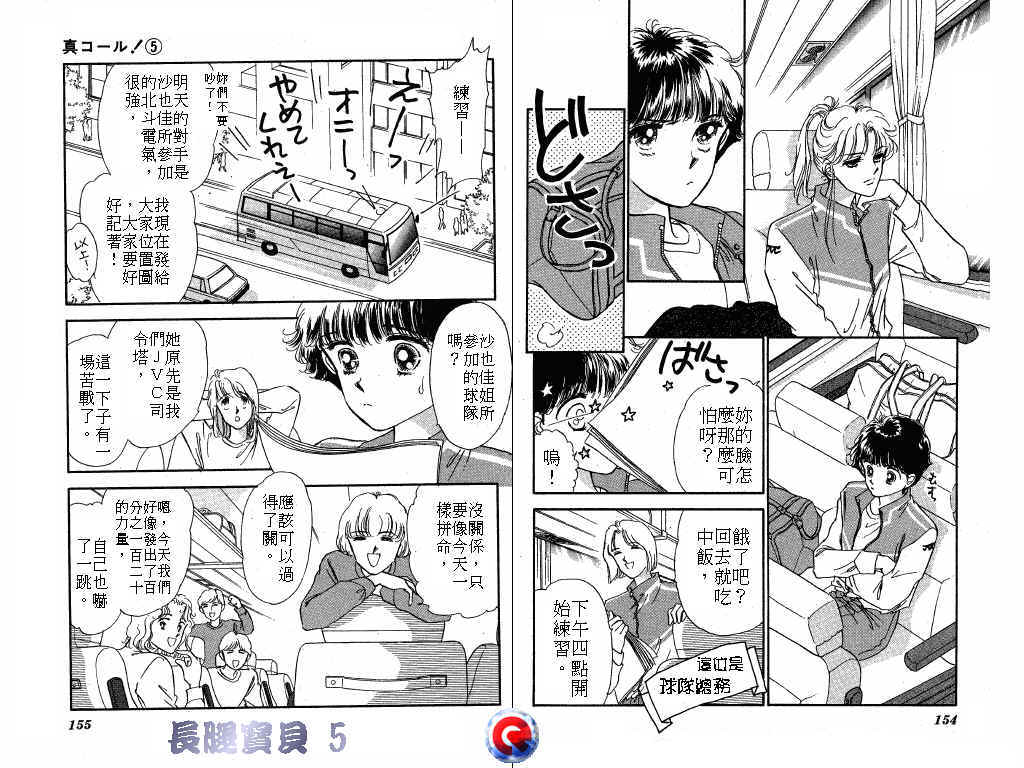 长腿宝贝 第5卷 第76页