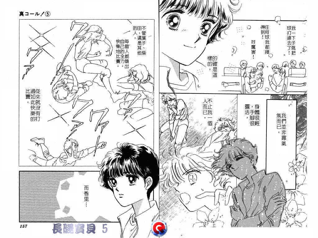 长腿宝贝 第5卷 第77页