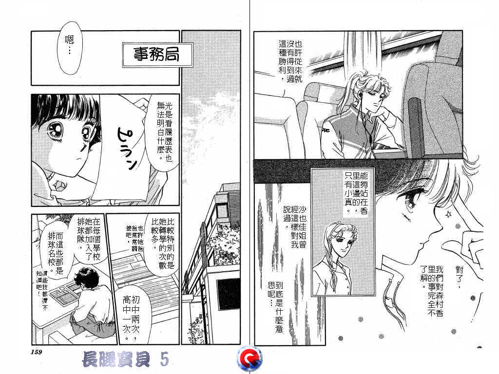 长腿宝贝 第5卷 第78页