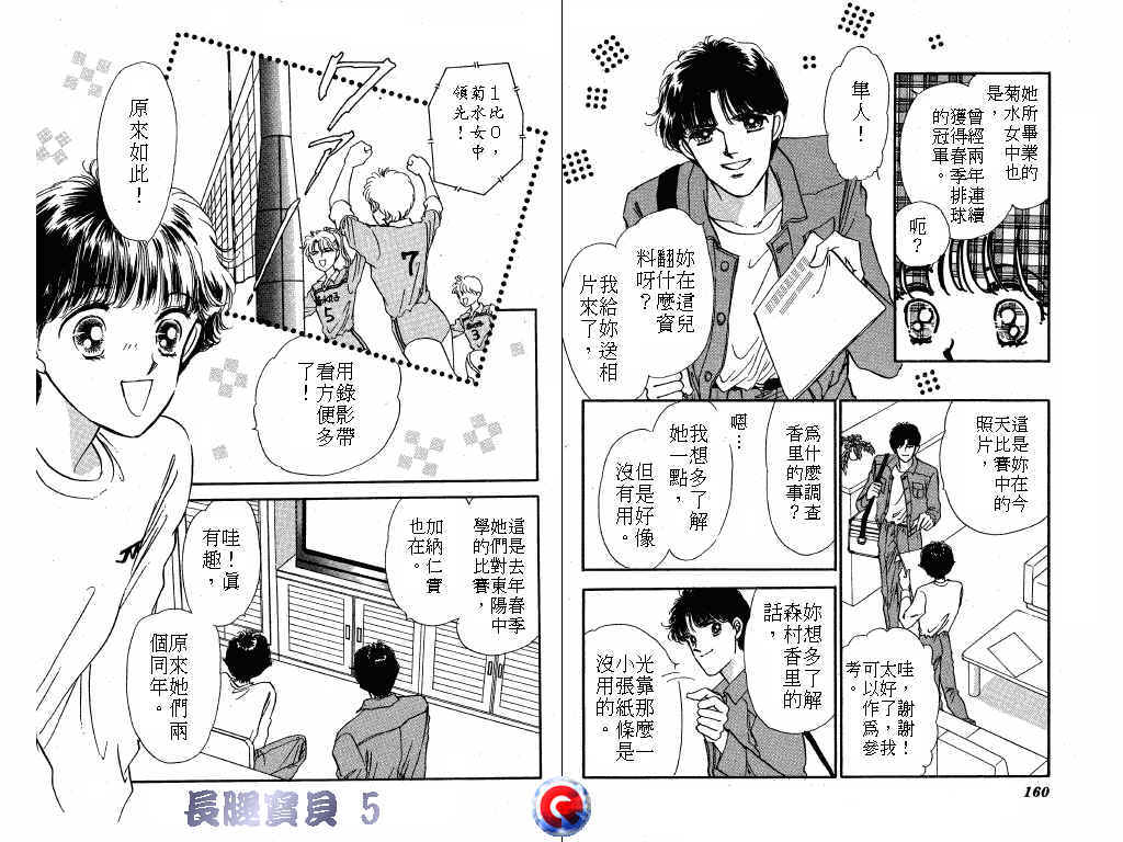 长腿宝贝 第5卷 第79页